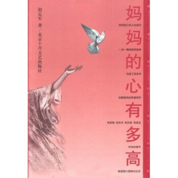 媽媽的心有多高 媽媽的心有多高