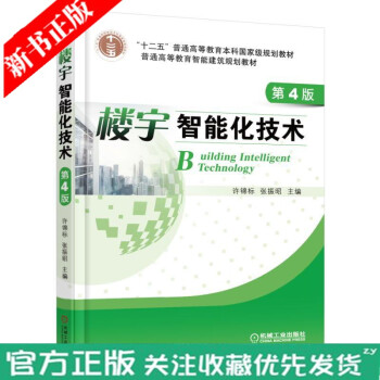 樓宇智能化技術 樓宇智能化技術
