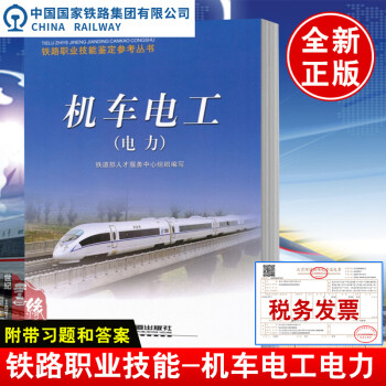機車電工:電力 機車電工:電力