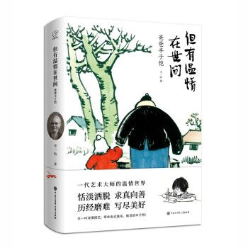 但有溫情在世間 但有溫情在世間