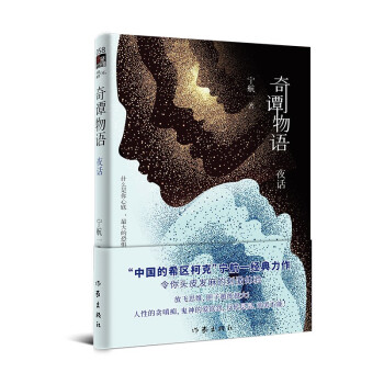 奇譚物語-夜話 奇譚物語-夜話