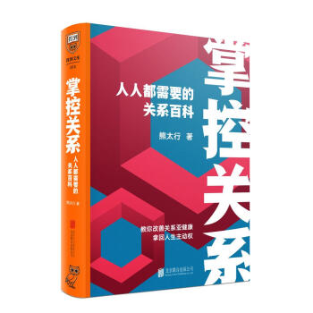 掌控關系熊太行 掌控關系熊太行