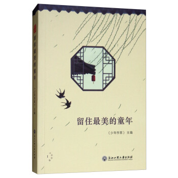 留住最美的童年 留住最美的童年