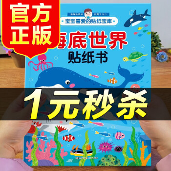 海底世界貼紙書 海底世界貼紙書