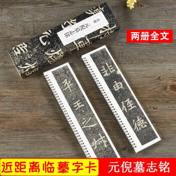 北魏元倪墓志銘 北魏元倪墓志銘