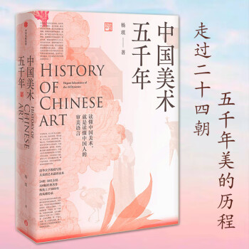 中國美術五千年 中國美術五千年
