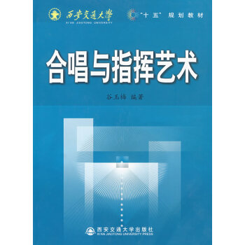 合唱與指揮藝術 合唱與指揮藝術