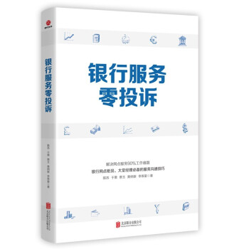 銀行服務(wù)零投訴 銀行服務(wù)零投訴