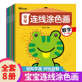 寶寶連線涂色畫 寶寶連線涂色畫