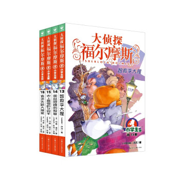 大偵探福爾摩斯 大偵探福爾摩斯
