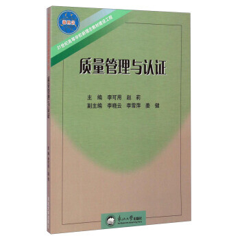質量管理與認證 質量管理與認證