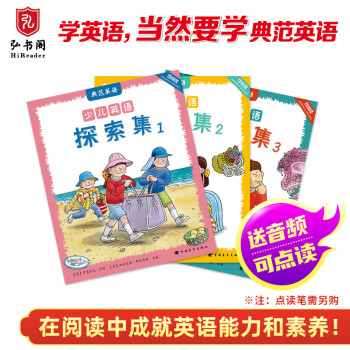 少兒英語(yǔ)探索集 少兒英語(yǔ)探索集