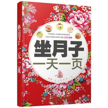 坐月子一天一頁(yè) 坐月子一天一頁(yè)