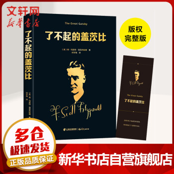 了不起的蓋茨比 了不起的蓋茨比