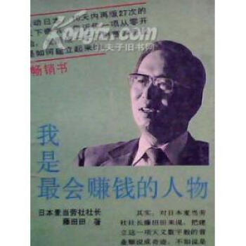 我是會賺錢的人 我是會賺錢的人