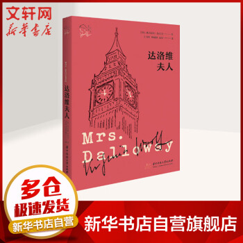 達(dá)洛維夫人圖書 達(dá)洛維夫人圖書
