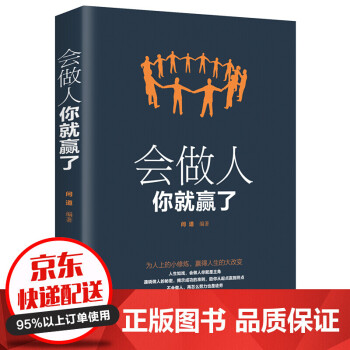 會做人你就贏了 會做人你就贏了