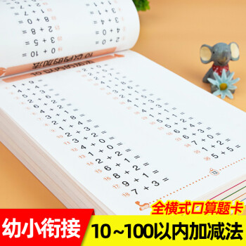 10以內(nèi)加減法 10以內(nèi)加減法