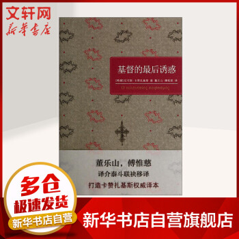 基督的最后誘惑 基督的最后誘惑
