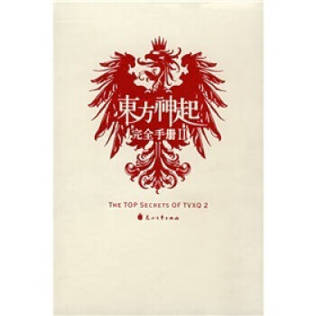 東方神起完II 東方神起完II