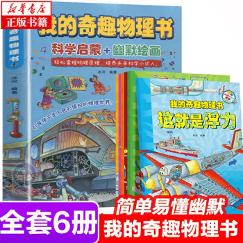 我的奇趣物理書 我的奇趣物理書