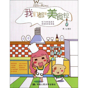 我們都是美食控 我們都是美食控
