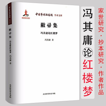 眾香搖落話紅樓