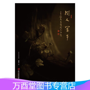 閑人閑事第七輯 閑人閑事第七輯