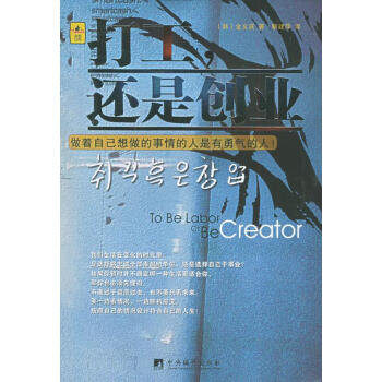 打工，還是創(chuàng)業(yè)