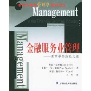 金融服務(wù)業(yè)管理 金融服務(wù)業(yè)管理