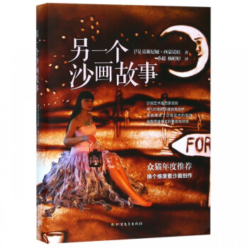 另一個沙畫故事 另一個沙畫故事