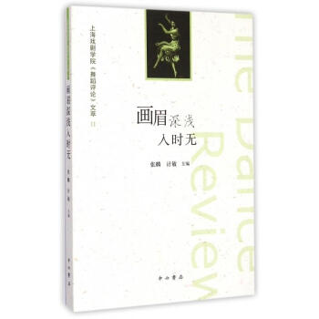 畫眉深淺入時無 畫眉深淺入時無