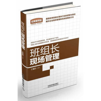 班組長現場管理 班組長現場管理