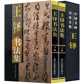 八大山人書法集