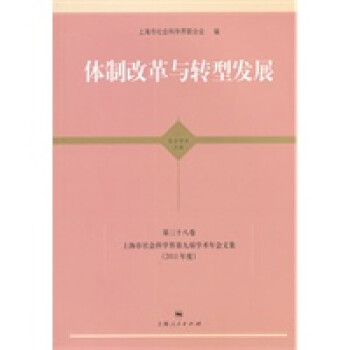 改革與轉(zhuǎn)型發(fā)展 改革與轉(zhuǎn)型發(fā)展