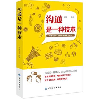 溝通是一種技術 溝通是一種技術