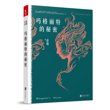 瑪格麗特的秘密 瑪格麗特的秘密