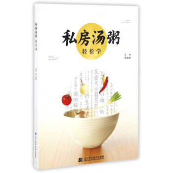 私房湯粥輕松學 私房湯粥輕松學