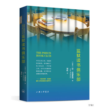 監(jiān)獄讀書俱樂(lè)部 監(jiān)獄讀書俱樂(lè)部