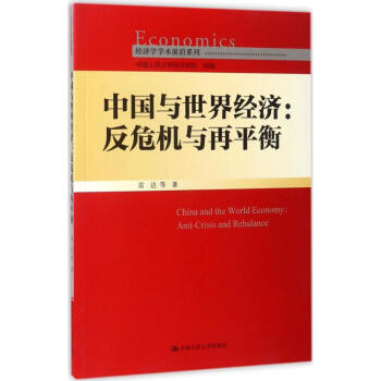 中國與世界經(jīng)濟(jì) 中國與世界經(jīng)濟(jì)