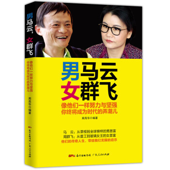 男馬云，女群飛
