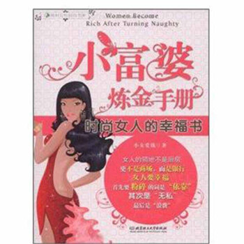 小富婆煉金手冊(cè) 小富婆煉金手冊(cè)