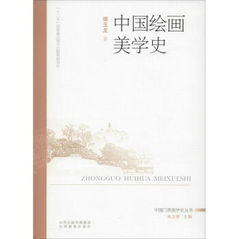 中國繪畫美學史 中國繪畫美學史