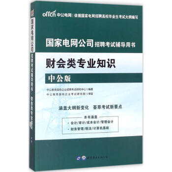 財(cái)會(huì)類專業(yè)知識(shí) 財(cái)會(huì)類專業(yè)知識(shí)