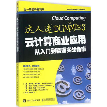 云計算商業應用 云計算商業應用