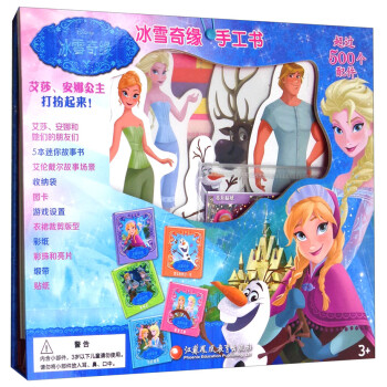 冰雪奇緣手工書(shū) 冰雪奇緣手工書(shū)