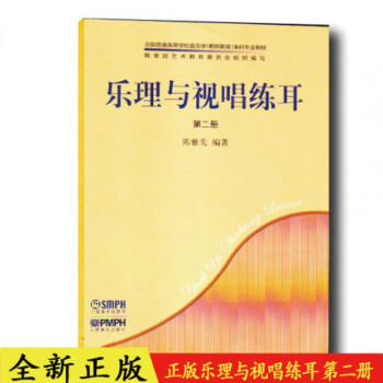 樂(lè)理與視唱練耳 樂(lè)理與視唱練耳