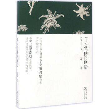 白云堂畫論畫法 白云堂畫論畫法