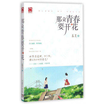那朵青春要開(kāi)花