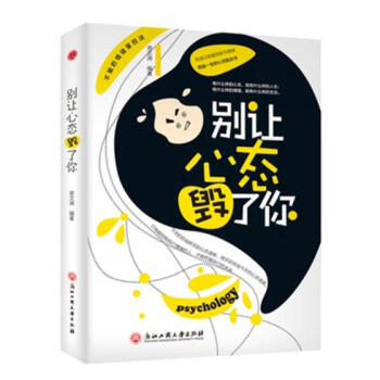 別讓心態(tài)毀了你 別讓心態(tài)毀了你